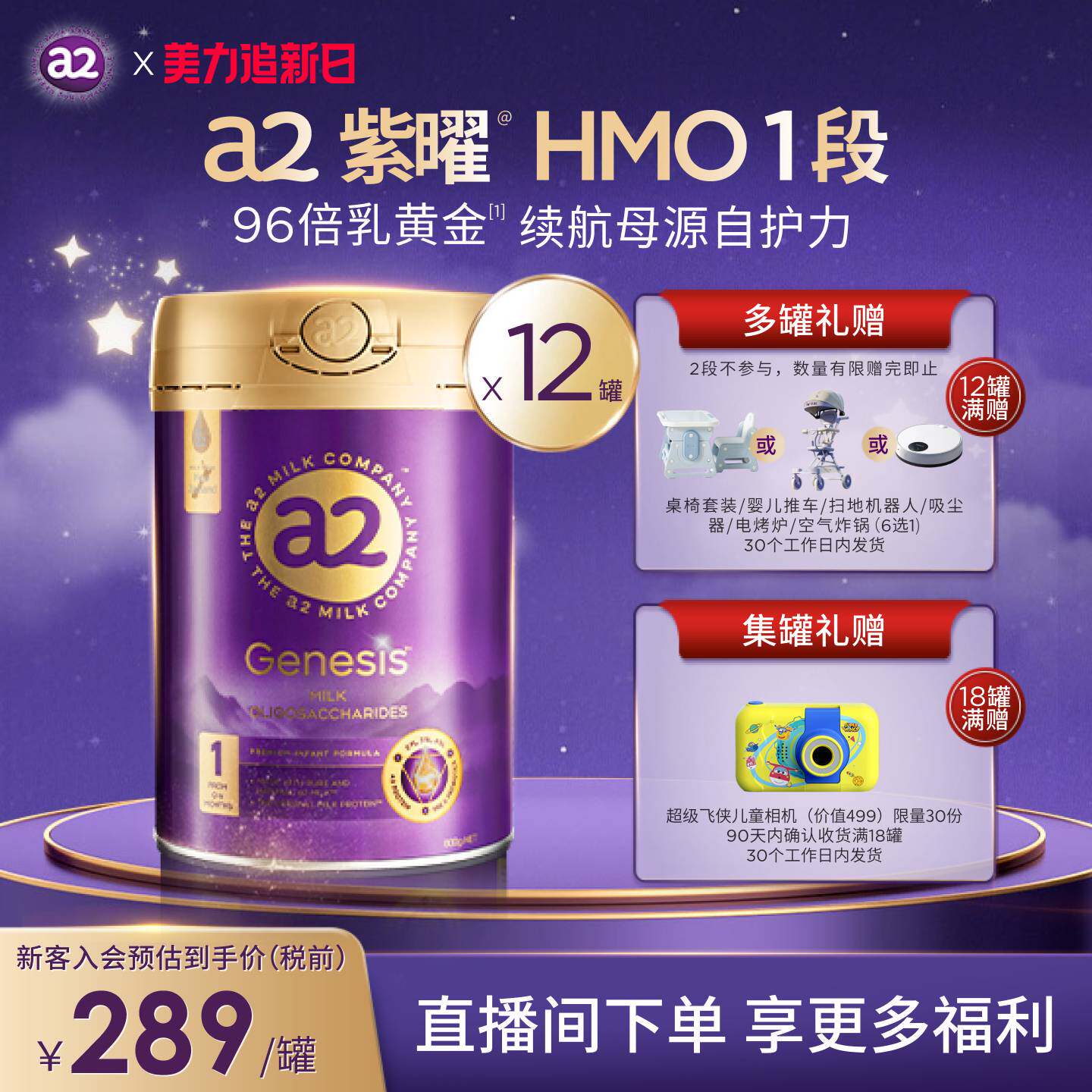 a2紫曜HMO新西兰进口1段*12罐0-6个月A2蛋白婴幼儿配方奶粉益生菌