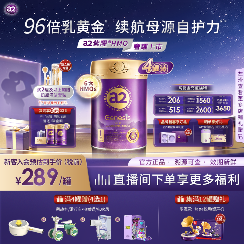 a2紫曜奶粉HMO自护力1段2罐0-6月