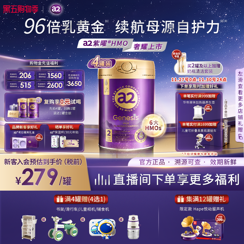 a2紫曜奶粉HMO自护力2段4罐