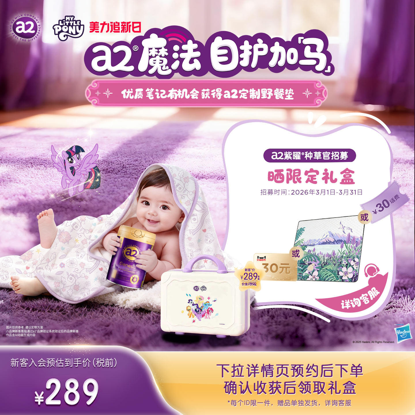 a2紫曜HMO进口1段1罐0-6月蛋白婴幼儿配方奶粉小马宝莉新生儿礼盒