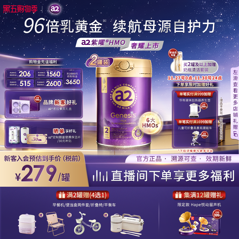 a2紫曜奶粉HMO自护力2段2罐