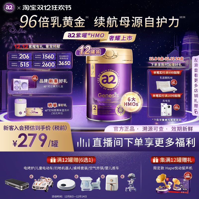 a2紫曜HMO新西兰进口A2蛋白婴幼儿配方奶粉益生菌2段6-12月*12罐