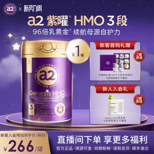 a2紫曜HMO新西兰进口3段 1罐1岁以上A2蛋白婴幼儿配方奶粉益生菌