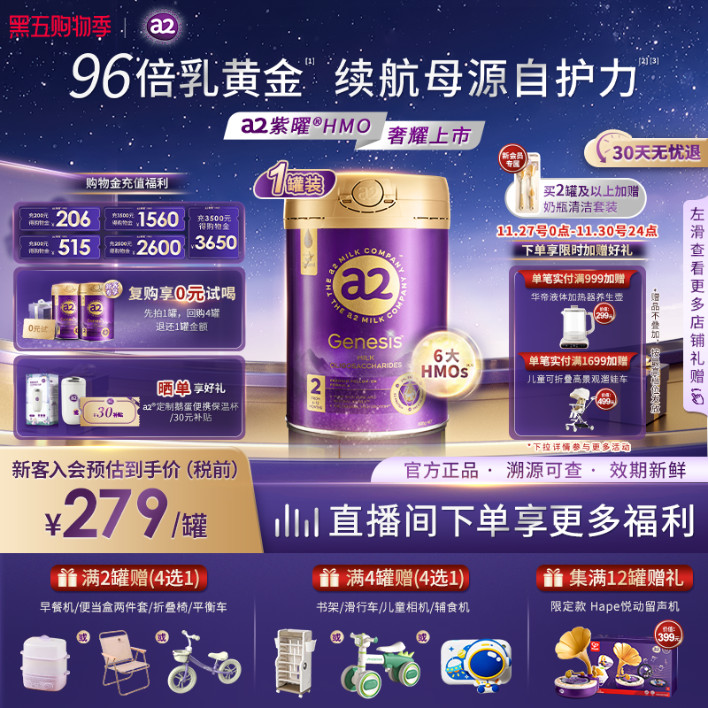 a2紫曜HMO新西兰进口A2蛋白婴幼儿配方奶粉益生菌2段6-12月