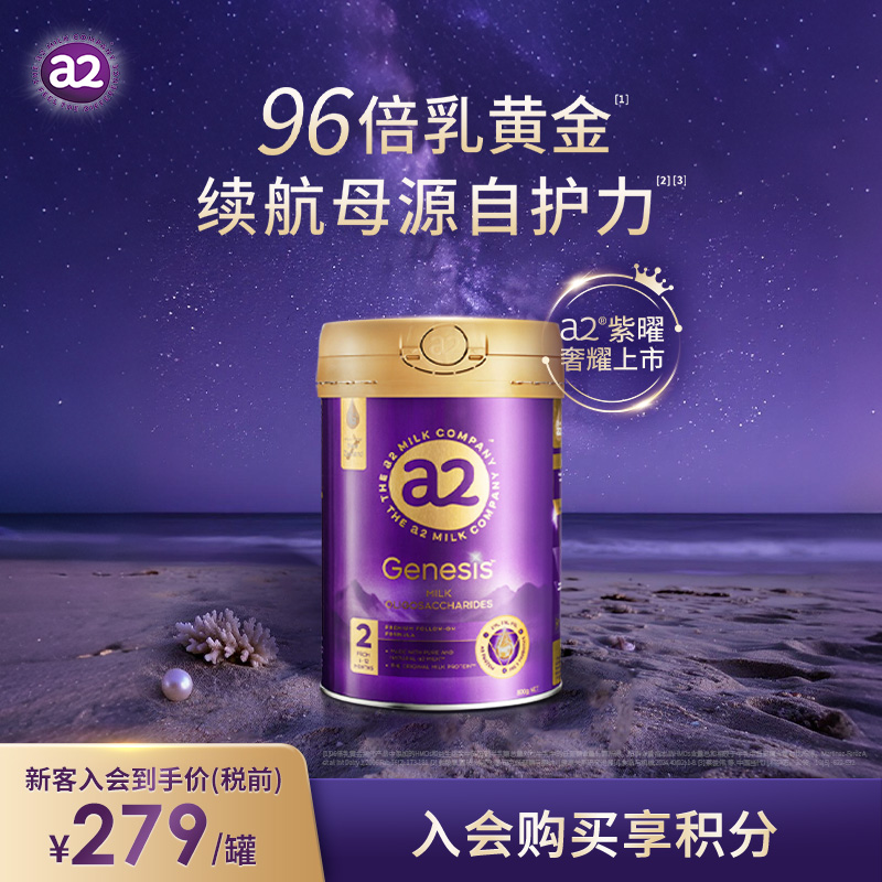 a2紫曜6大超群含量HMO新西兰进口婴幼儿配方奶粉益生菌2段【YB】