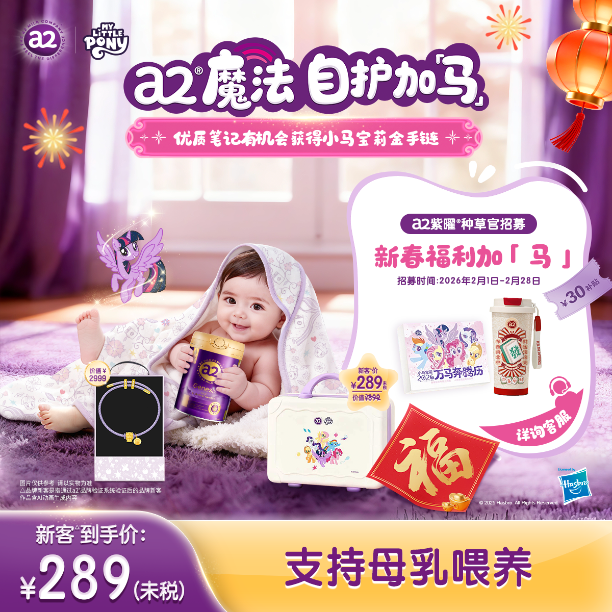 a2紫曜HMO新西兰进口A2蛋白婴幼儿配方奶粉小马宝礼盒1段0-6个月