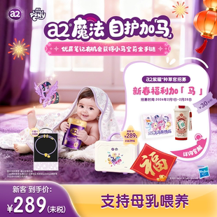 a2紫曜HMO新西兰进口A2蛋白婴幼儿配方奶粉小马宝礼盒1段0-6个月