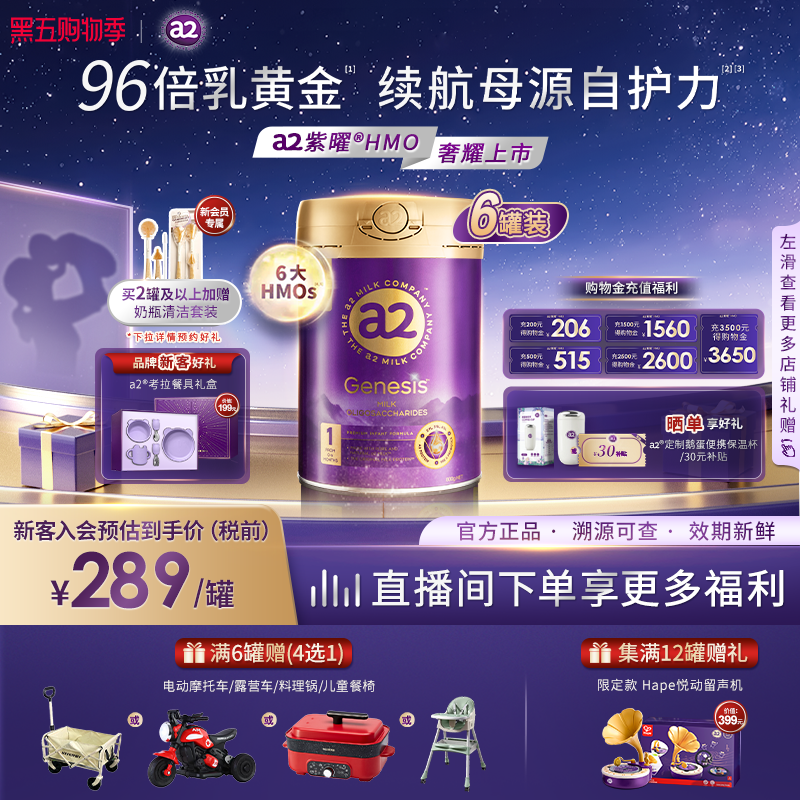 a2紫曜HMO新西兰进口A2蛋白婴幼儿配方奶粉益生菌1段0-6个月*6罐