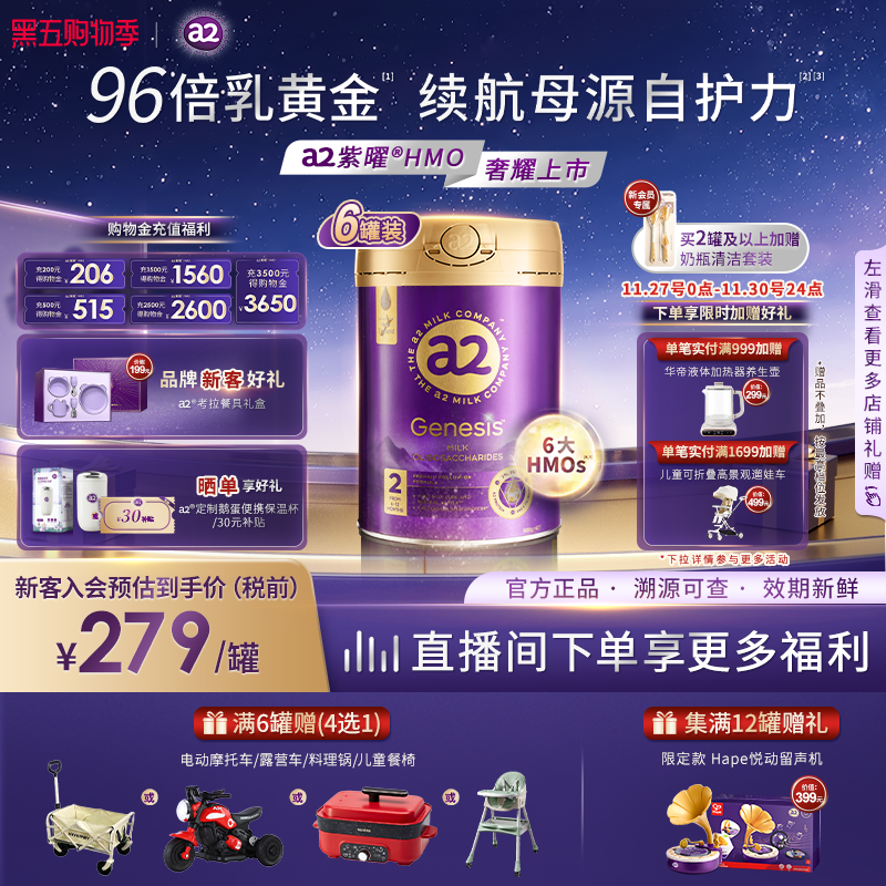 a2紫曜HMO新西兰进口A2蛋白婴幼儿配方奶粉益生菌2段6-12月*6罐