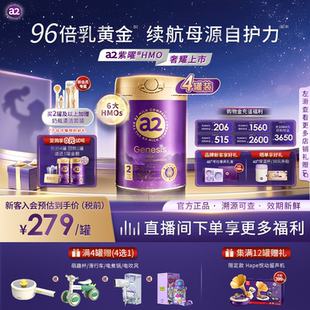 a2紫曜HMO新西兰进口A2蛋白婴幼儿配方奶粉益生菌2段6 4罐 12月