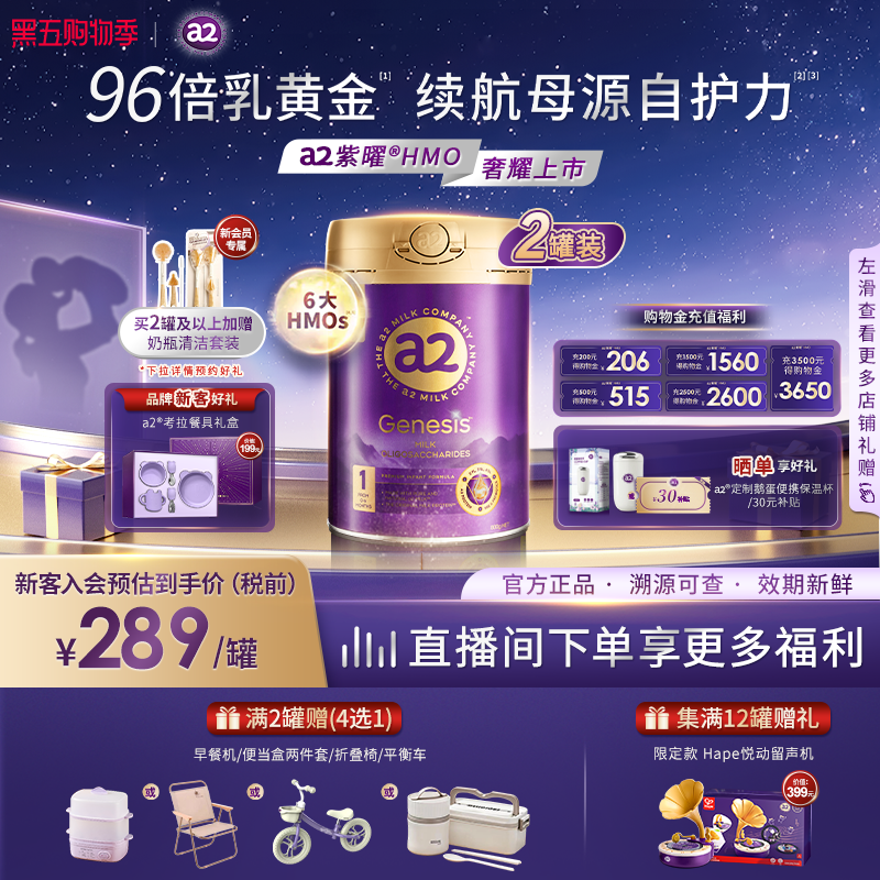 a2紫曜HMO新西兰进口A2蛋白婴幼儿配方奶粉益生菌1段0-6个月*2罐