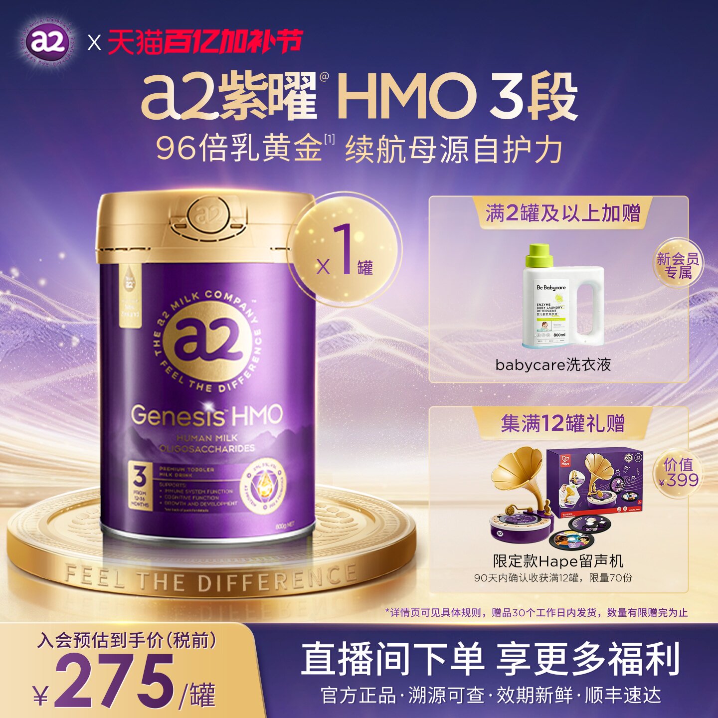 a2紫曜HMO新西兰进口3段*1罐1岁以上A2蛋白婴幼儿配方奶粉益生菌