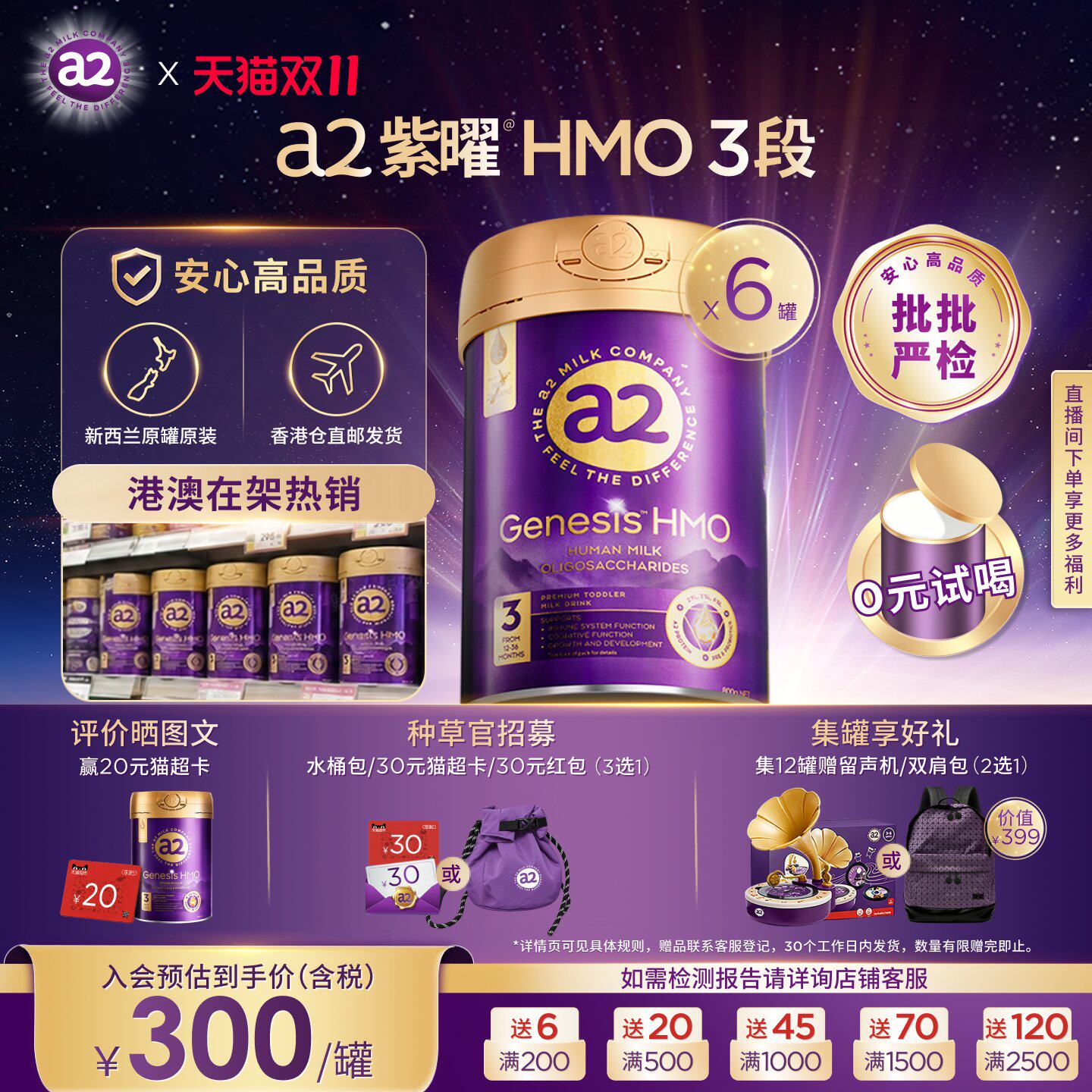 a2紫曜HMO新西兰进口3段*6罐1岁以上A2蛋白婴幼儿配方奶粉益生菌