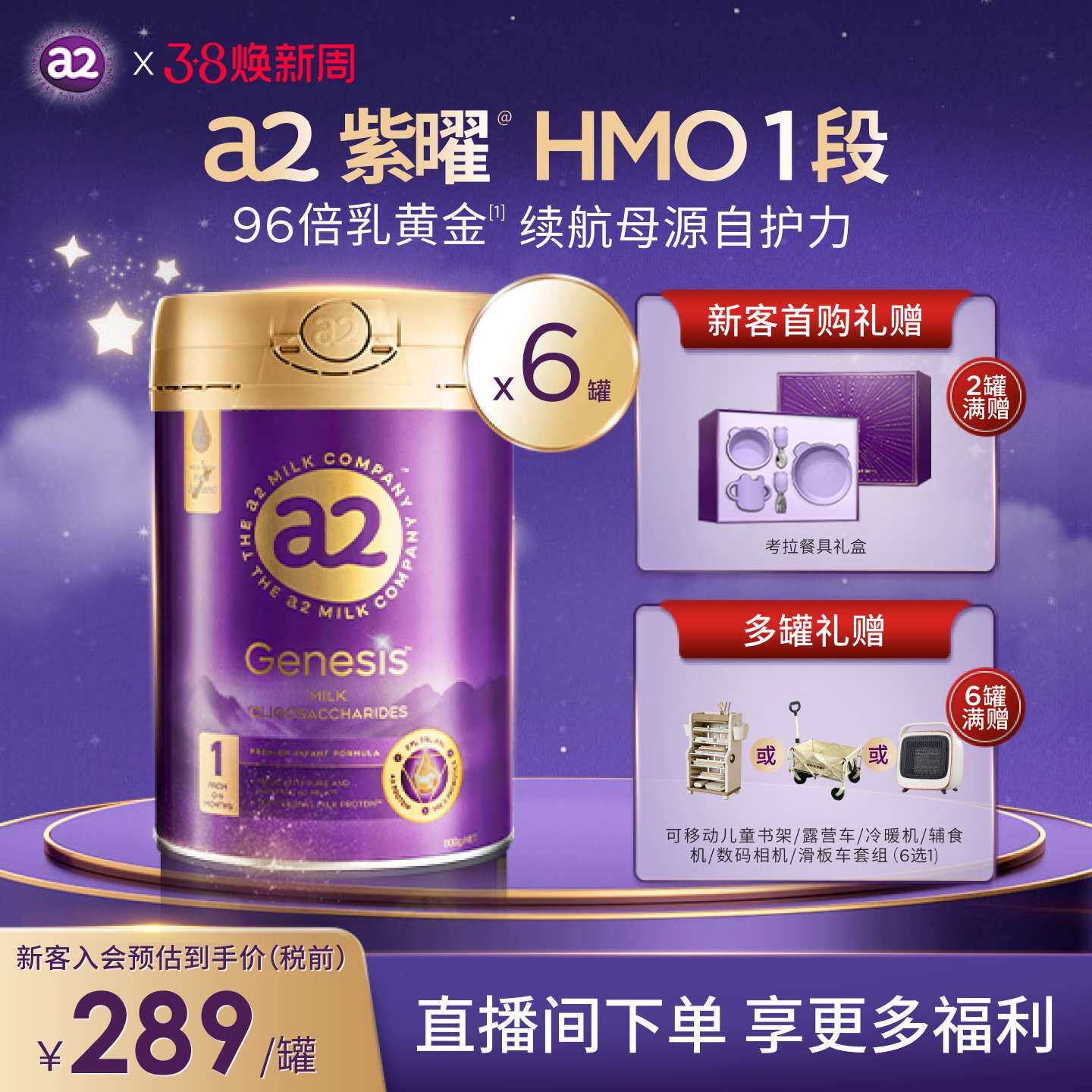 【38现货】a2紫曜HMO进口1段6罐0-6月A2蛋白婴幼儿配方奶粉益生菌