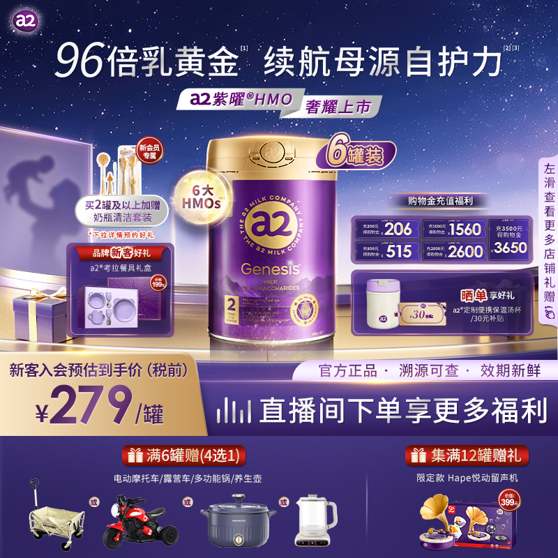 a2紫曜奶粉HMO自护力2段囤货装