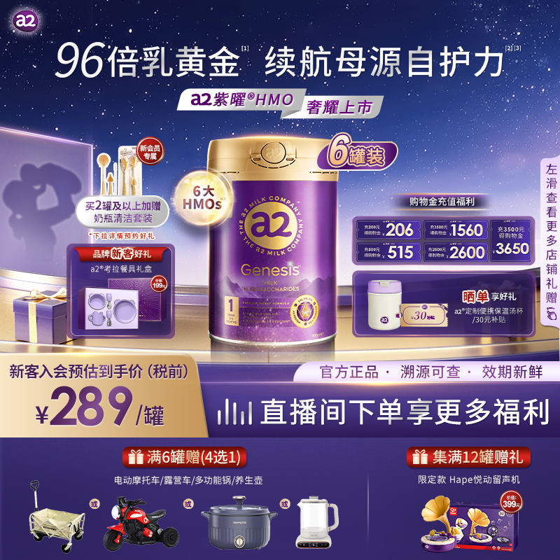 a2紫曜奶粉HMO自护力1段囤货装