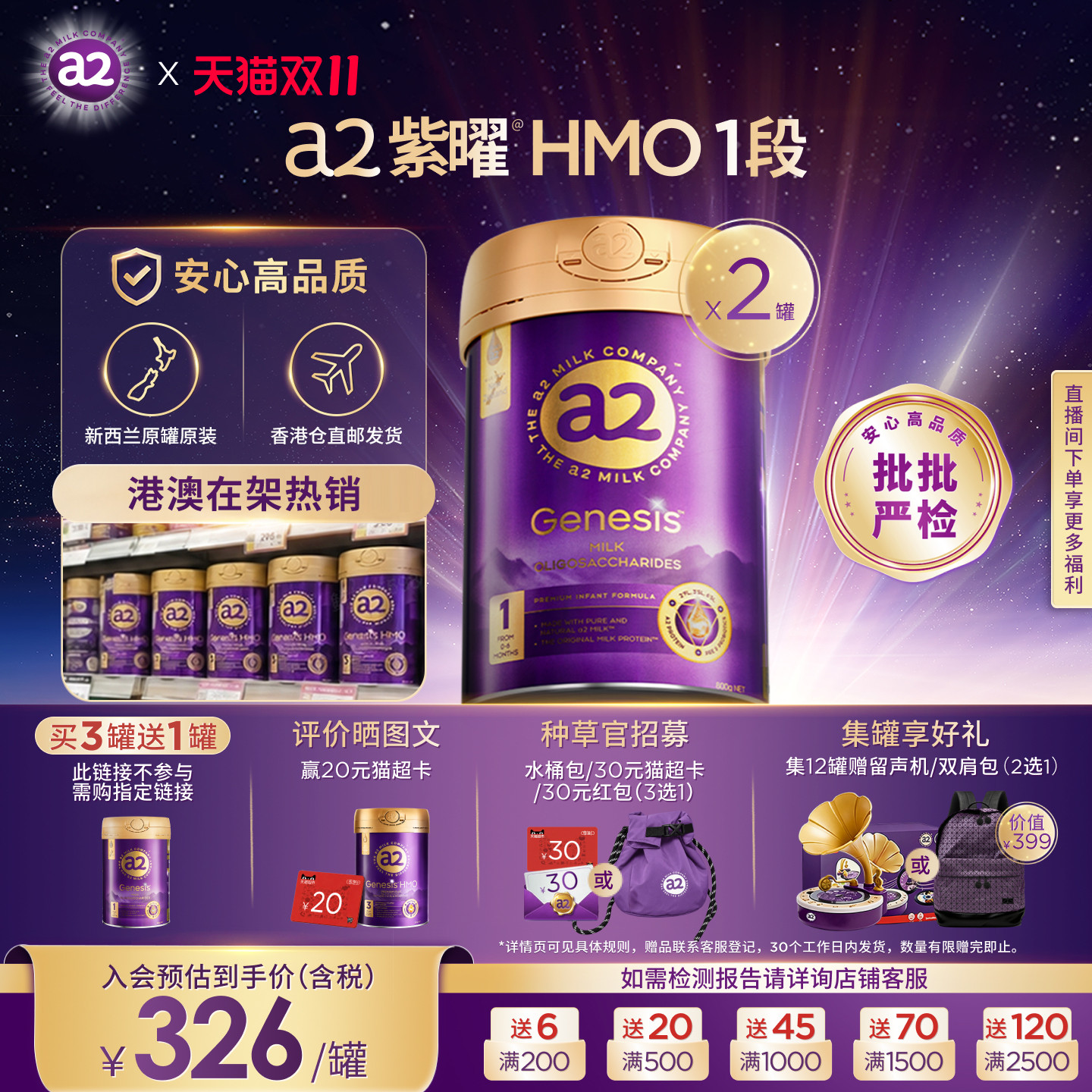 a2紫曜HMO新西兰进口1段*2罐0-6个月A2蛋白婴幼儿配方奶粉益生菌