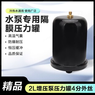 日井全自动增压泵配件自吸泵压力罐水泵气包2L气压罐储气罐膨胀罐