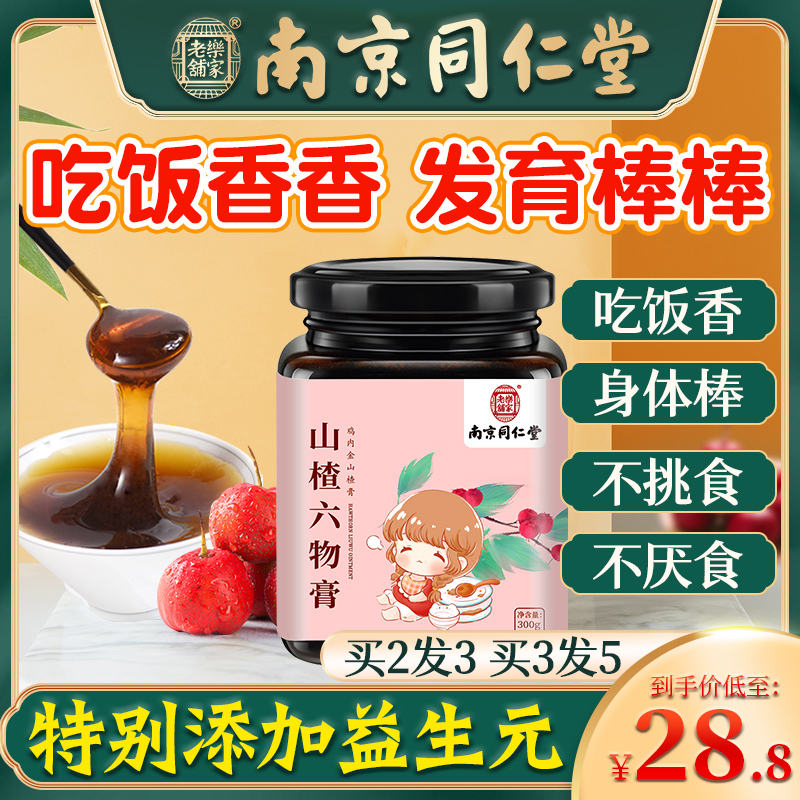 山楂六物膏鸡内金儿童款益生元非调理健脾积食消食化食积脾胃开胃