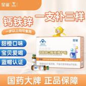 星鲨 百合康牌钙铁锌口服液橙子味10支 盒儿童学生补充钙铁锌充能