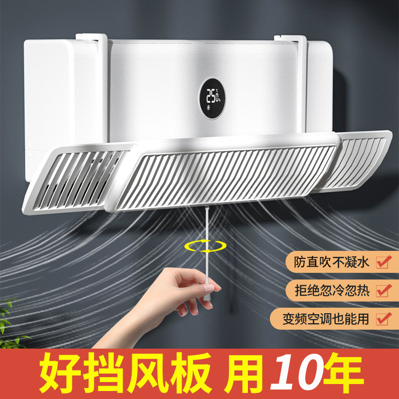 2022新款空调挡风板出风口转移导风防直吹百叶可伸缩免安装无孔款