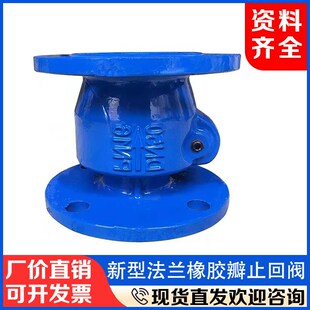 法兰新型排污橡胶瓣止回阀H44X单向阀立卧两用铸铁止逆阀防倒流