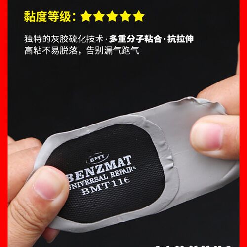 奔玛特多功能冷补胶片115/116桶装汽车真空胎内胎补片胶水硫化剂