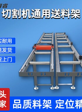 下料架送料定位台切割机送料架切管机托料架切割铝材机托料定位台