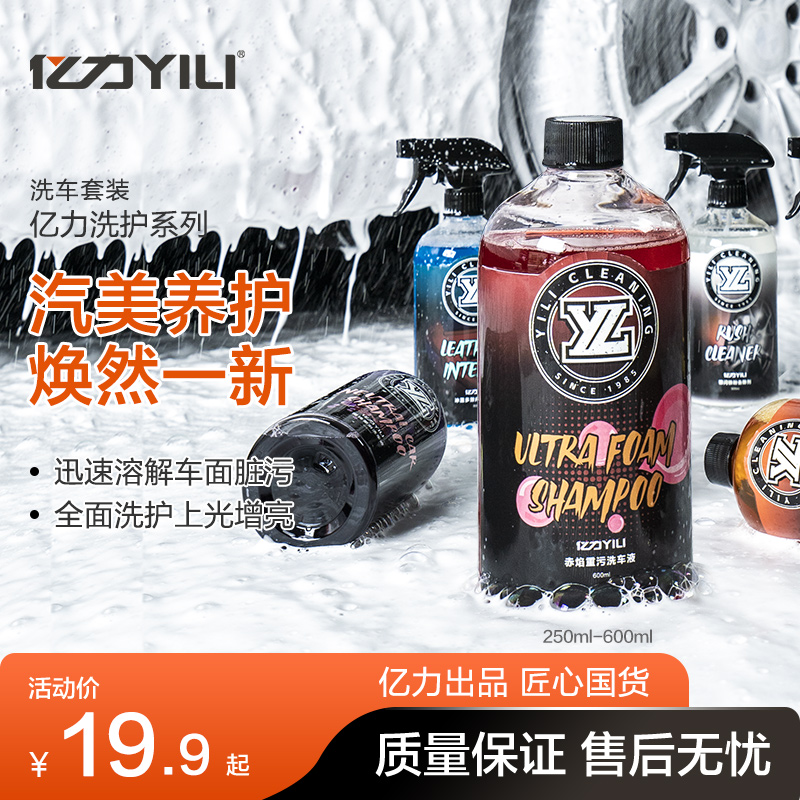 亿力高泡沫去污洗车液浓缩清洗剂洗车机清洁水蜡免擦拭泥土松散剂