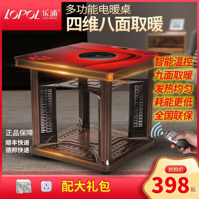 电暖桌取暖桌烤火桌子家用暖脚电暖烤火炉电烤桌四面正方形取暖器