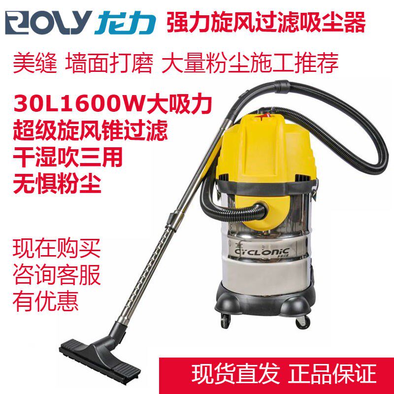 龙力旋风过滤吸尘器30L1600W瓷砖美缝装修保洁砂纸打磨机配套吸尘