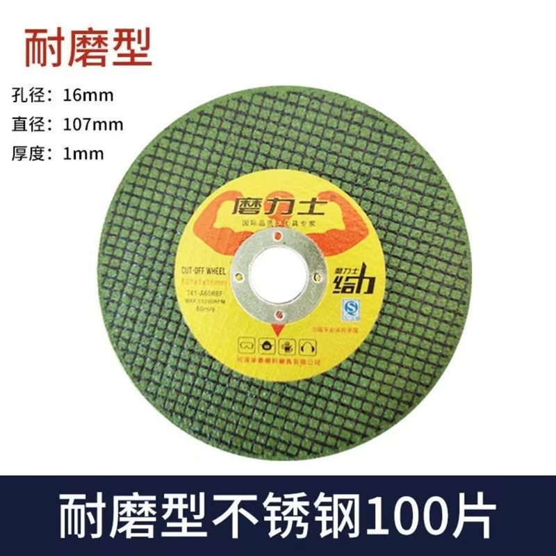 磨力士100型角磨机不锈钢专用超薄切割片黄色砂轮绿色切片107锯片