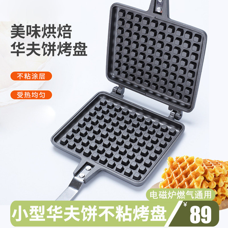 华夫饼锅模具夹锅电磁炉燃气通用专用不粘锅模具烘焙松饼煎锅