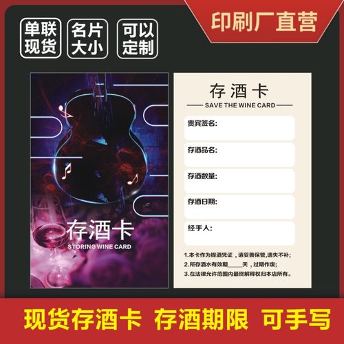 定制挂式存酒卡 单联存酒卡酒吧KTV烧烤娱乐会所寄取酒单存酒卡片
