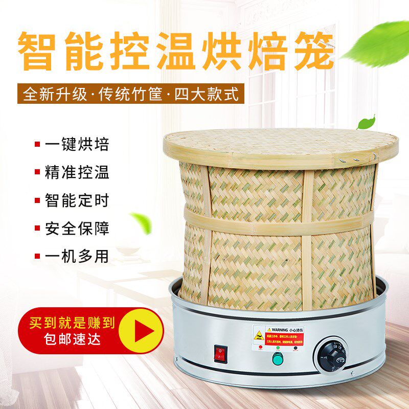 电焙笼焙茶机迷你烘焙笼烘干机会所茶叶提香烘茶机烘茶烤茶器
