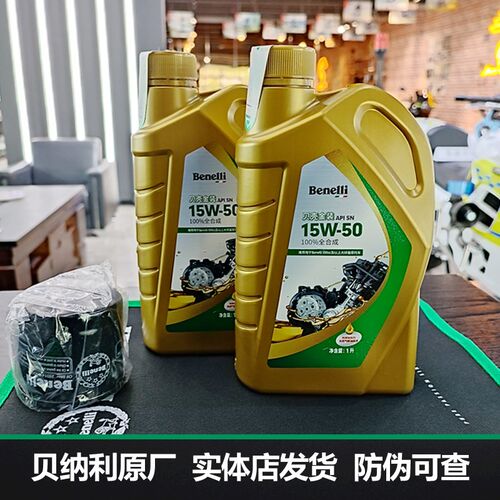 贝纳利原厂金装15W50全合成机油适用黄龙600/502/552/702X/302