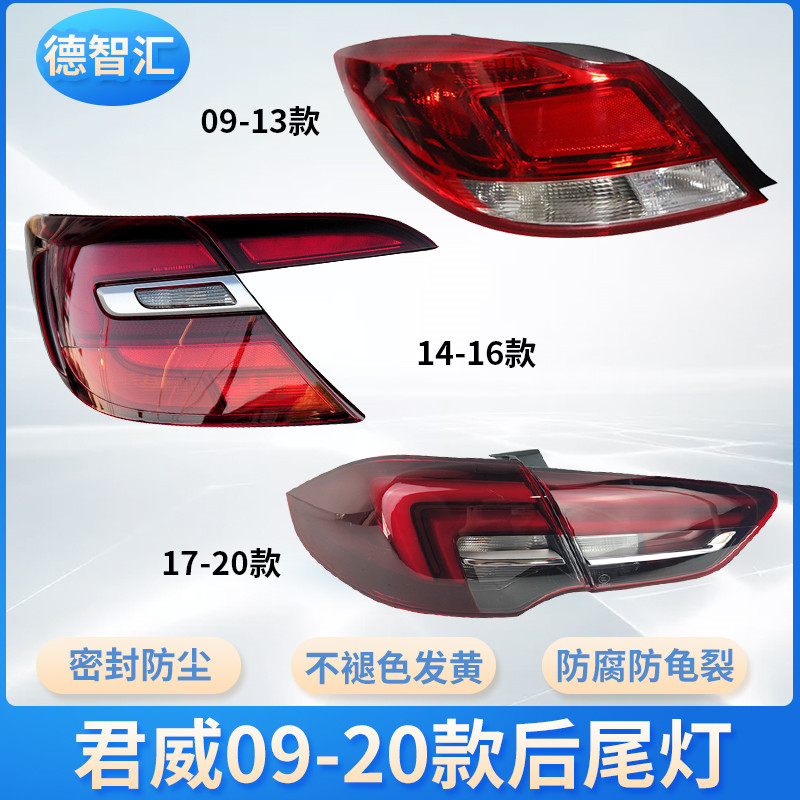 适用别克君威尾灯总成09-16款17-22款新君威原厂刹车灯后尾灯