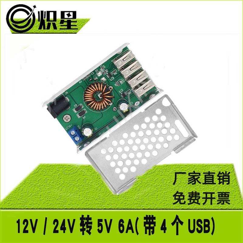 12V转5V/6AUSB接口电源转换器DC-DC24伏转5V降压模块变压器