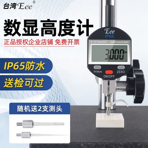 EEE数显百分表/千分表电子防水高度测量仪高度规深度大理石测量座