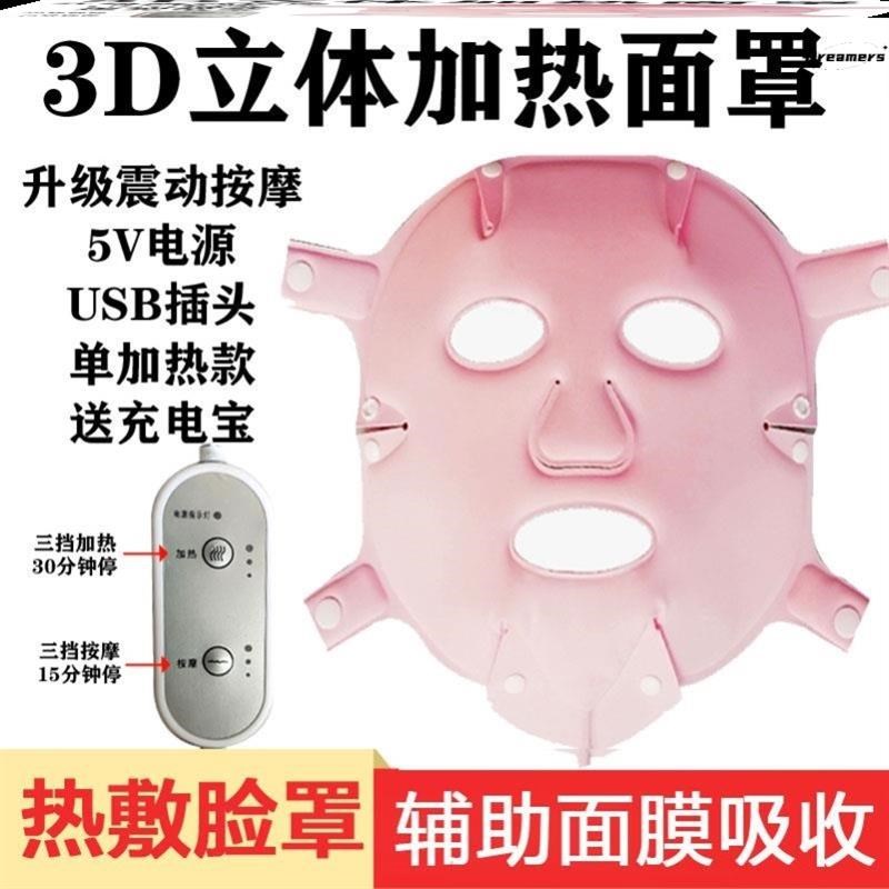 。加热面膜罩发热面罩面膜蒸脸热敷蒸汽脸罩脸部面膜加热器红蓝光