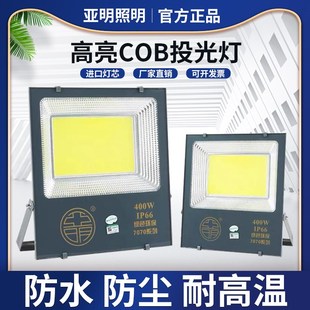 亞明戶外防水超亮大功率室外工地廠房車間廣告射燈50w100W200w