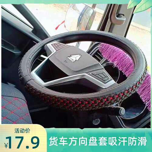 重汽HOWO 336 380豪沃A7 T7H T TX重卡方向盘套货车车把套四季
