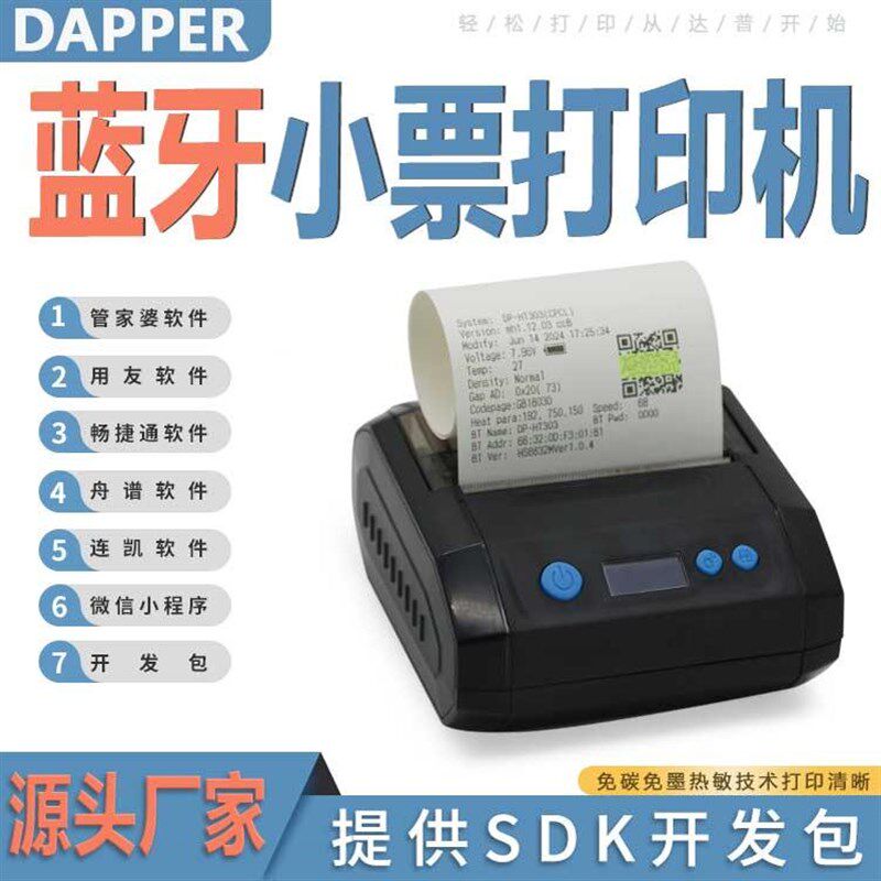 达普微打80便携式打印机支持多款软件天生掌柜连凯物联通