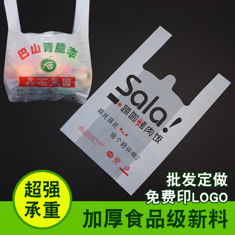 塑料袋定做水果袋超市袋食品袋定制背心袋熟食打包袋订做印刷logo