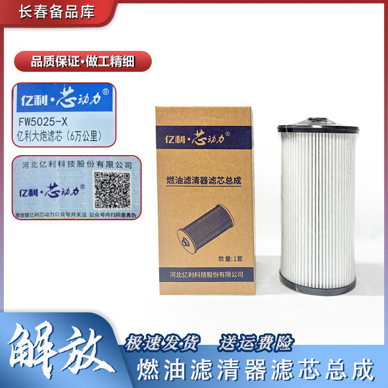 适配解放大炮滤芯J6PJH6J7大货车柴油滤芯燃油滤清器原厂亿利粗滤