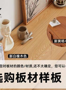 三又木家居/实木样块/板材小样/白橡木色黄杨木色黑胡桃木色多款