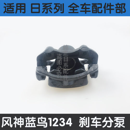蓝鸟风神1234一二三四代至尊刹车分泵前后左右碟刹车分泵制动卡钳