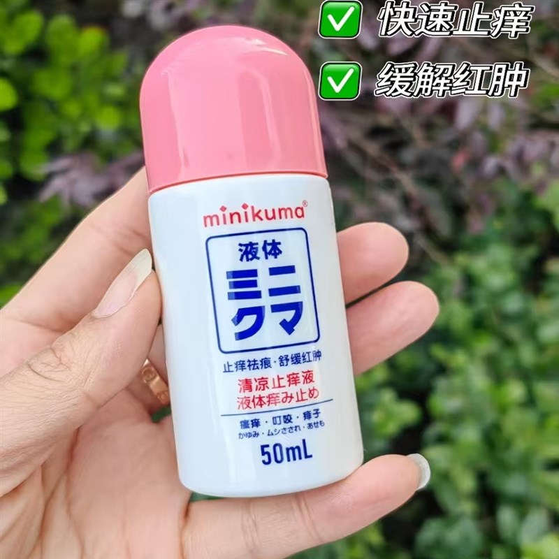 蚊虫不近身迷你熊Minikuma驱蚊喷雾植物精油防蚊虫叮咬儿童止痒液