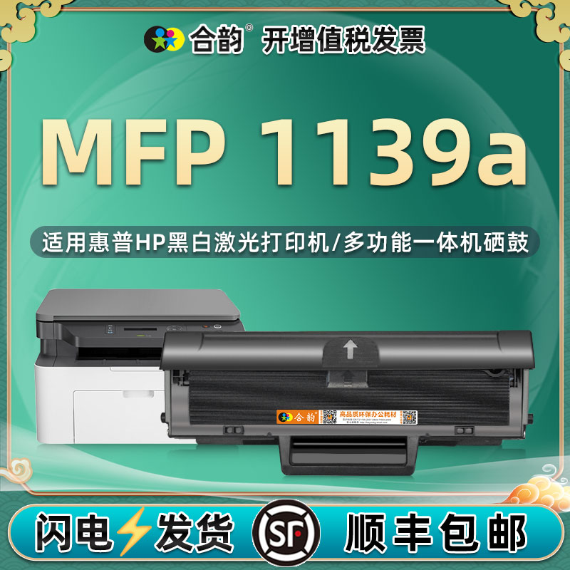 hp1139能重复加粉硒鼓w1160ac通用惠普Laser打印机MFP1139A墨盒71