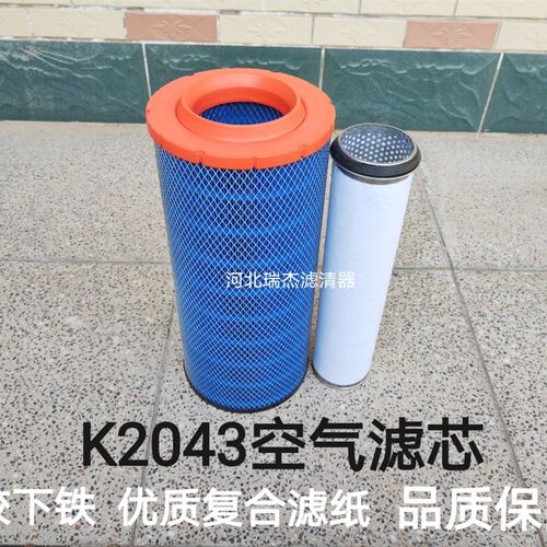 适配新款K2043空气滤芯收割机农用车机械k2043空滤清器上pu下铁
